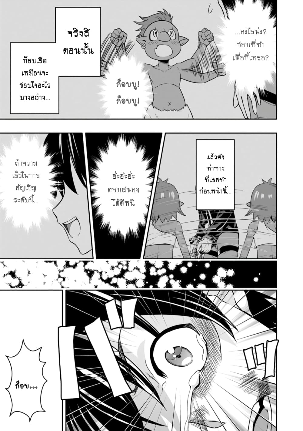 Hazure Skill "Gacha" De Tsuihou Sareta Ore Wa, Wagamama Osananajimi O Zetsuen Shi Kakusei Suru page 4