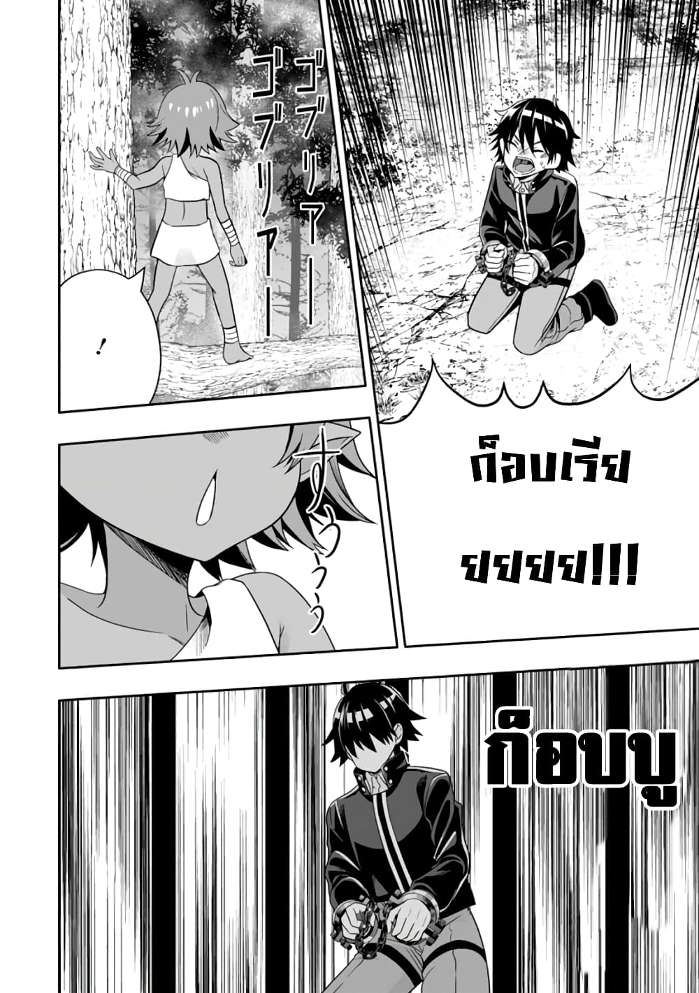 Hazure Skill "Gacha" De Tsuihou Sareta Ore Wa, Wagamama Osananajimi O Zetsuen Shi Kakusei Suru page 5