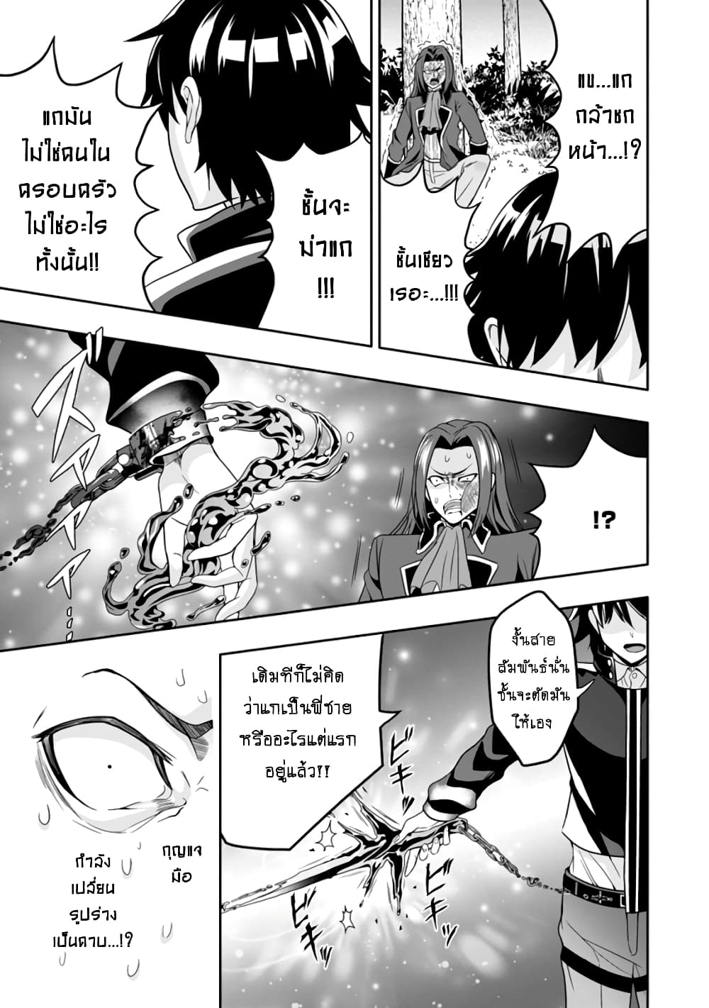 Hazure Skill "Gacha" De Tsuihou Sareta Ore Wa, Wagamama Osananajimi O Zetsuen Shi Kakusei Suru page 10