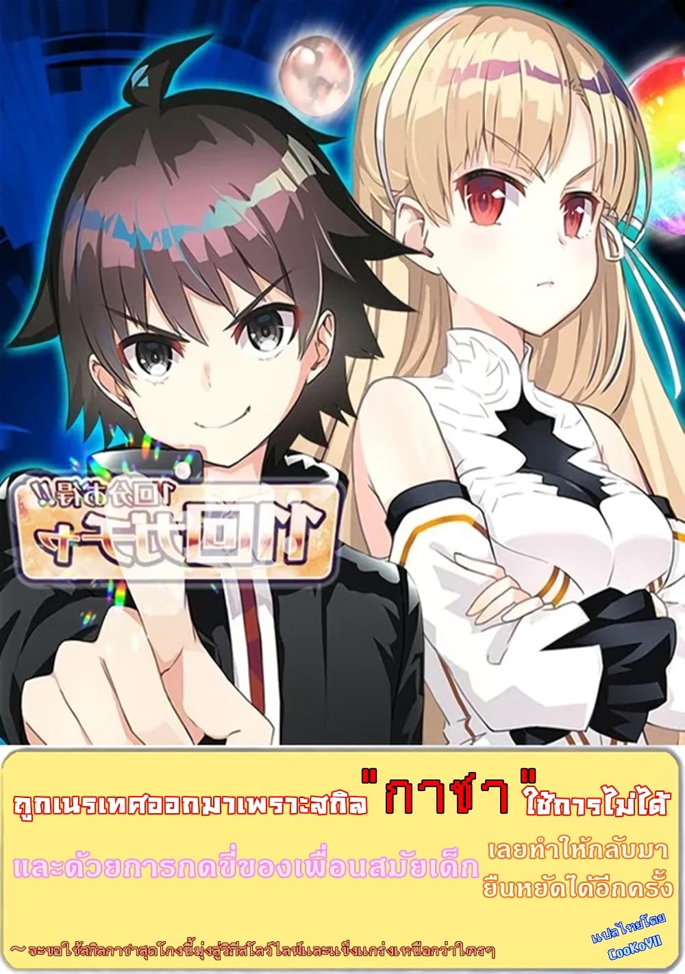 Hazure Skill "Gacha" De Tsuihou Sareta Ore Wa, Wagamama Osananajimi O Zetsuen Shi Kakusei Suru page 1