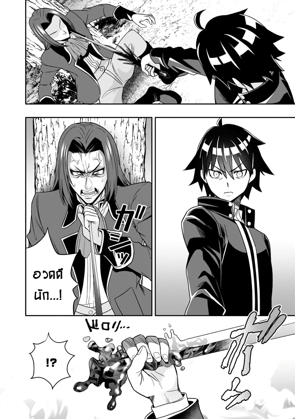 Hazure Skill "Gacha" De Tsuihou Sareta Ore Wa, Wagamama Osananajimi O Zetsuen Shi Kakusei Suru page 2