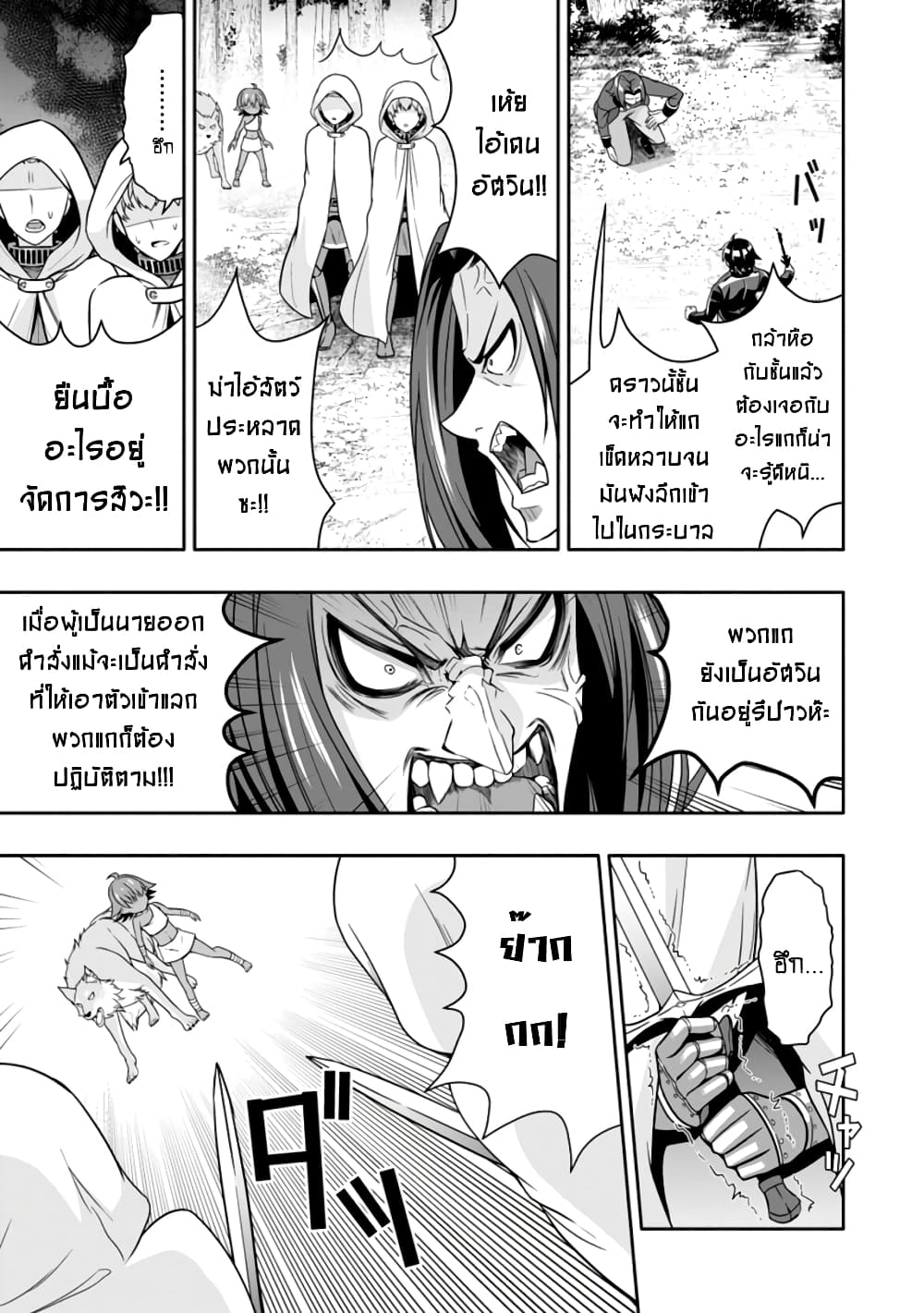 Hazure Skill "Gacha" De Tsuihou Sareta Ore Wa, Wagamama Osananajimi O Zetsuen Shi Kakusei Suru page 3