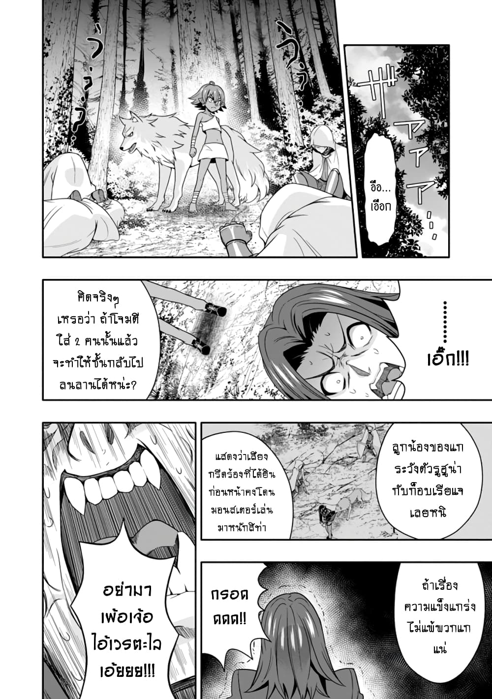 Hazure Skill "Gacha" De Tsuihou Sareta Ore Wa, Wagamama Osananajimi O Zetsuen Shi Kakusei Suru page 4
