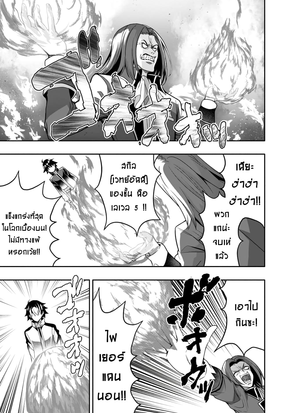 Hazure Skill "Gacha" De Tsuihou Sareta Ore Wa, Wagamama Osananajimi O Zetsuen Shi Kakusei Suru page 5