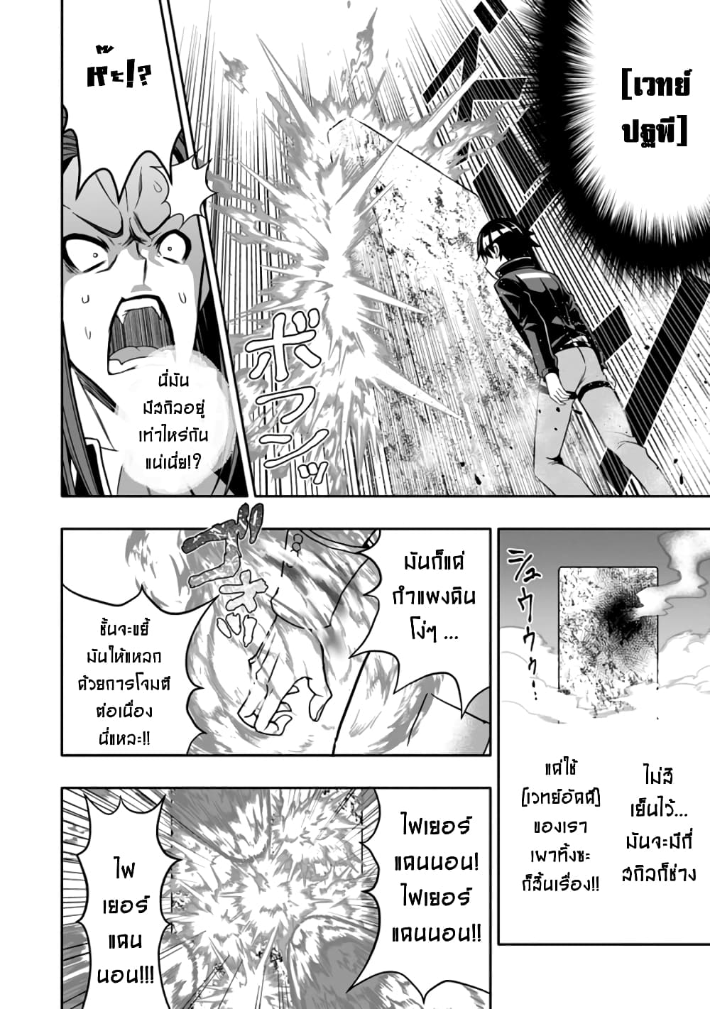 Hazure Skill "Gacha" De Tsuihou Sareta Ore Wa, Wagamama Osananajimi O Zetsuen Shi Kakusei Suru page 6