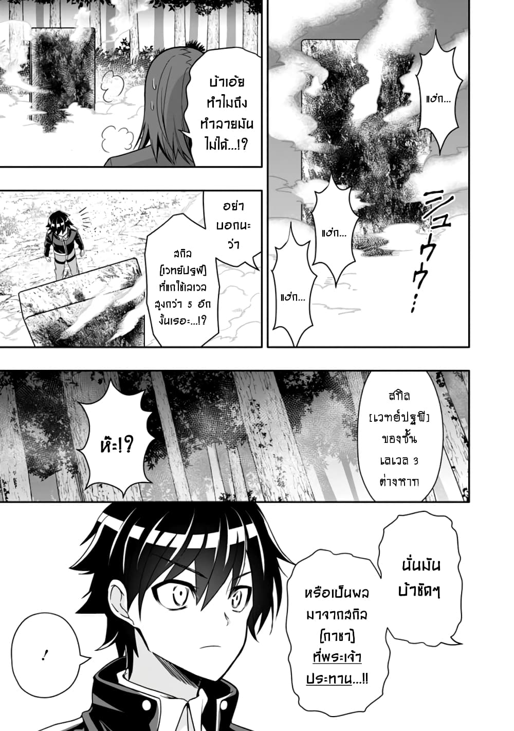 Hazure Skill "Gacha" De Tsuihou Sareta Ore Wa, Wagamama Osananajimi O Zetsuen Shi Kakusei Suru page 7