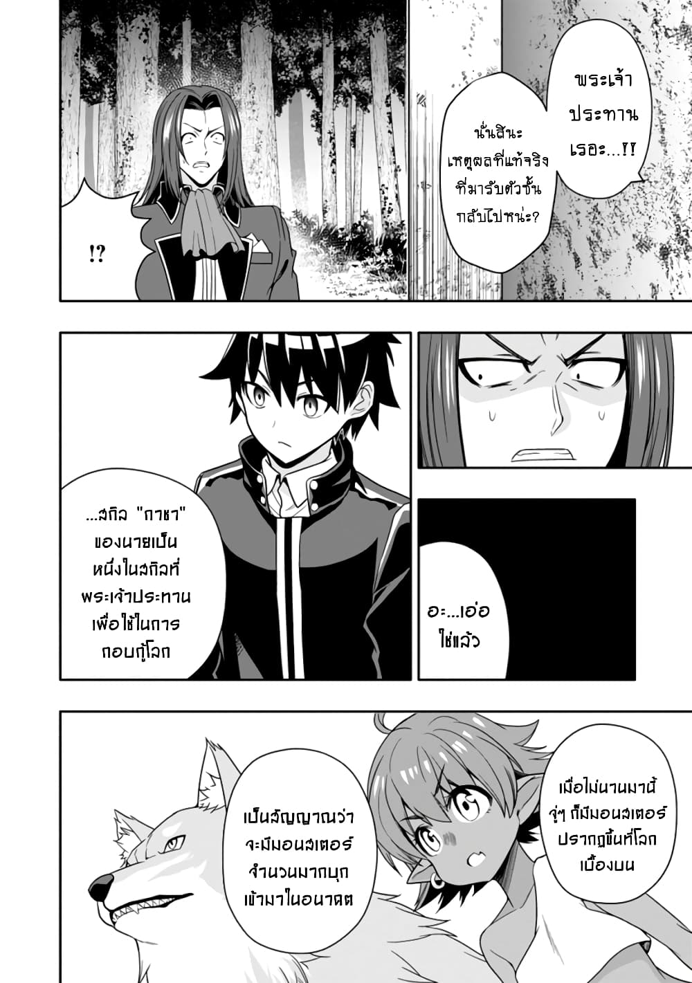 Hazure Skill "Gacha" De Tsuihou Sareta Ore Wa, Wagamama Osananajimi O Zetsuen Shi Kakusei Suru page 8