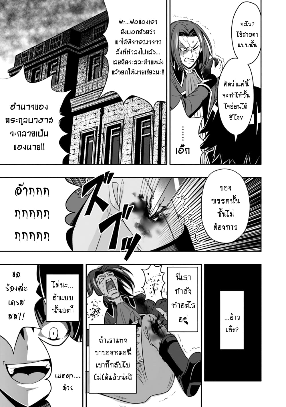 Hazure Skill "Gacha" De Tsuihou Sareta Ore Wa, Wagamama Osananajimi O Zetsuen Shi Kakusei Suru page 2