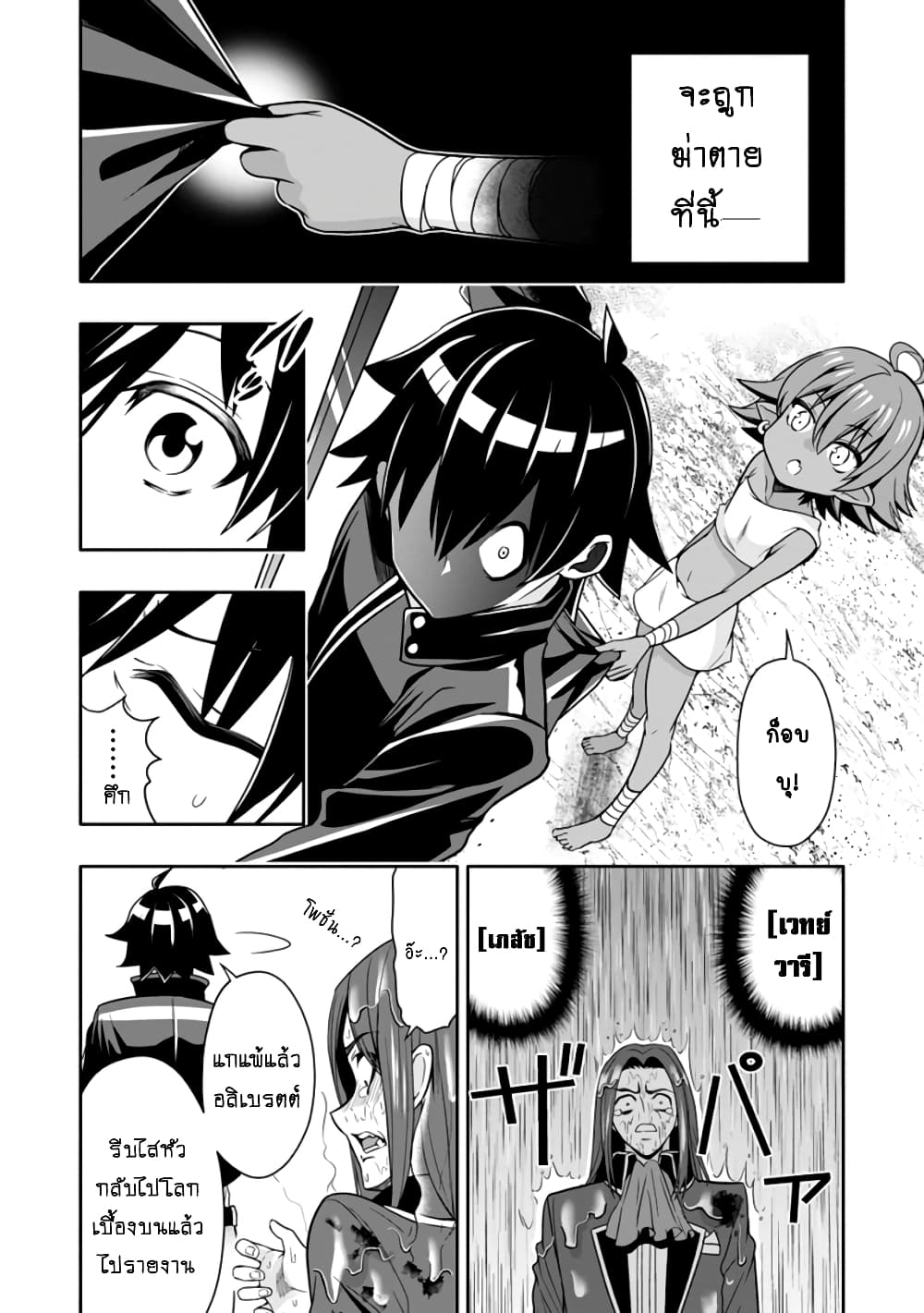 Hazure Skill "Gacha" De Tsuihou Sareta Ore Wa, Wagamama Osananajimi O Zetsuen Shi Kakusei Suru page 3