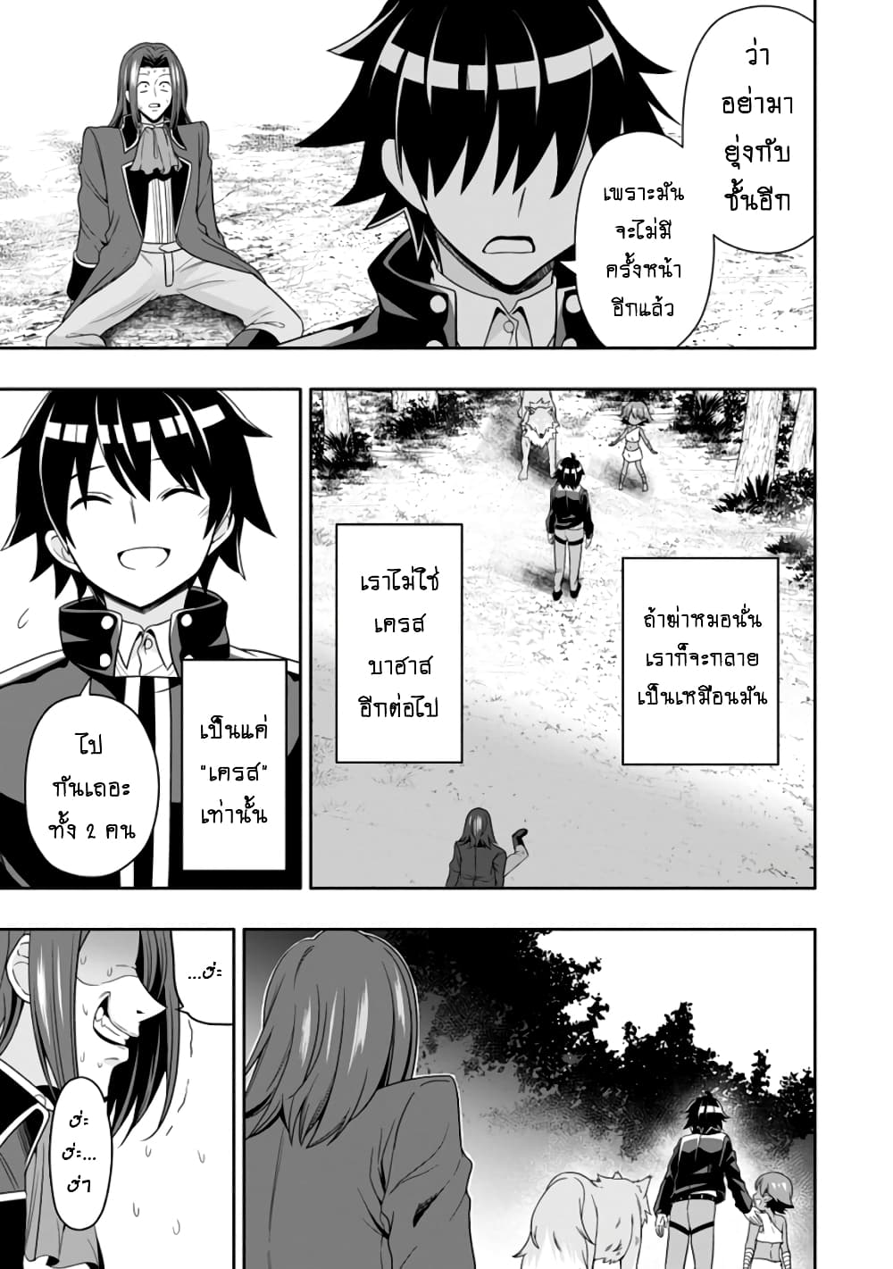 Hazure Skill "Gacha" De Tsuihou Sareta Ore Wa, Wagamama Osananajimi O Zetsuen Shi Kakusei Suru page 4