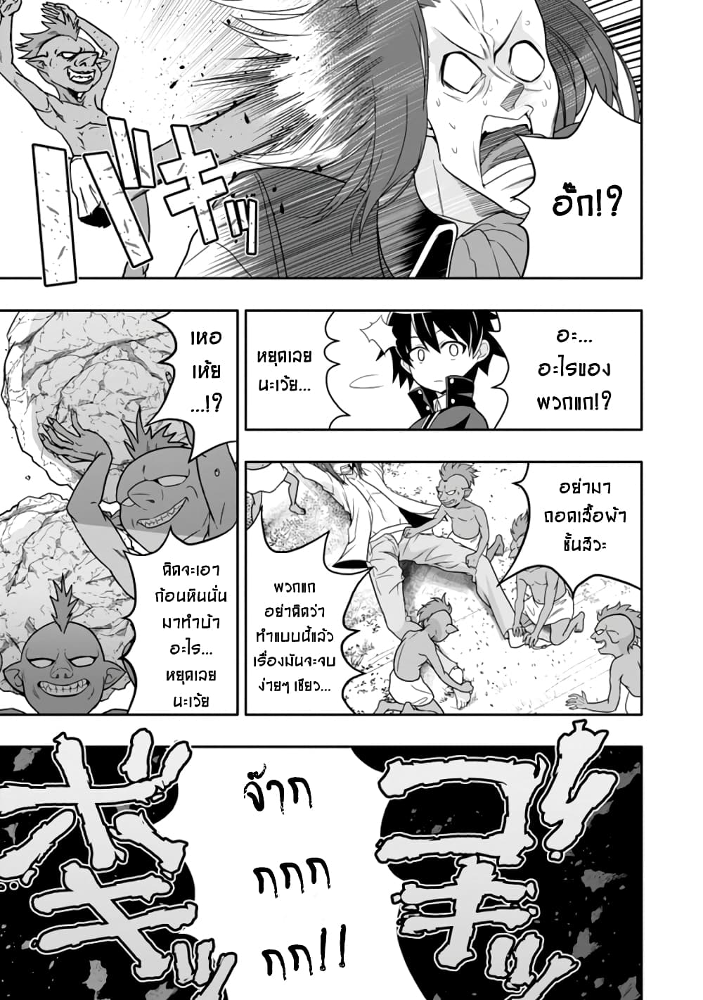 Hazure Skill "Gacha" De Tsuihou Sareta Ore Wa, Wagamama Osananajimi O Zetsuen Shi Kakusei Suru page 6
