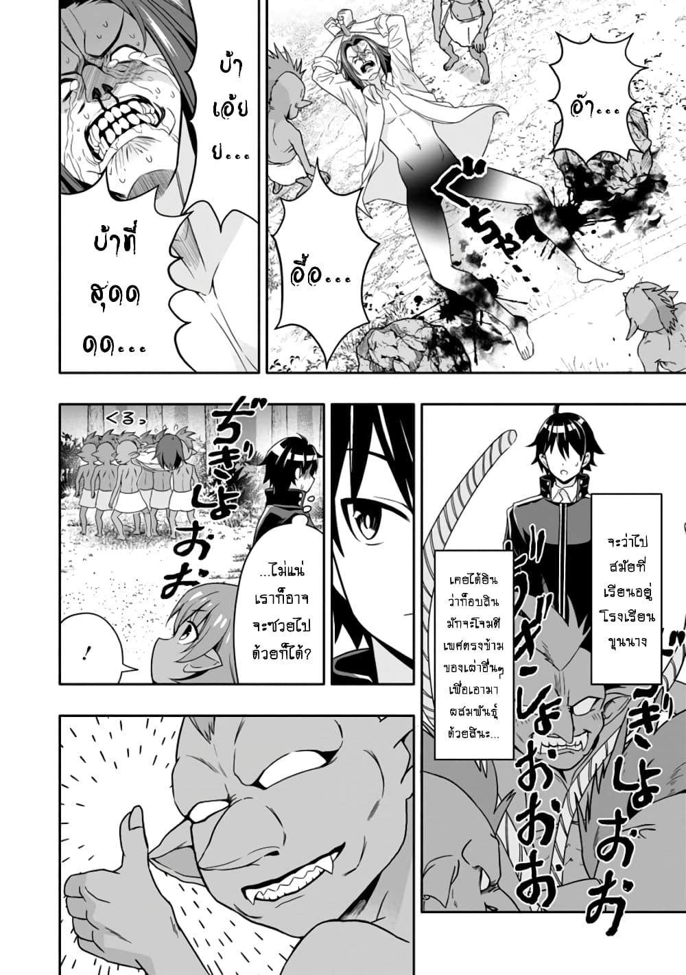 Hazure Skill "Gacha" De Tsuihou Sareta Ore Wa, Wagamama Osananajimi O Zetsuen Shi Kakusei Suru page 7