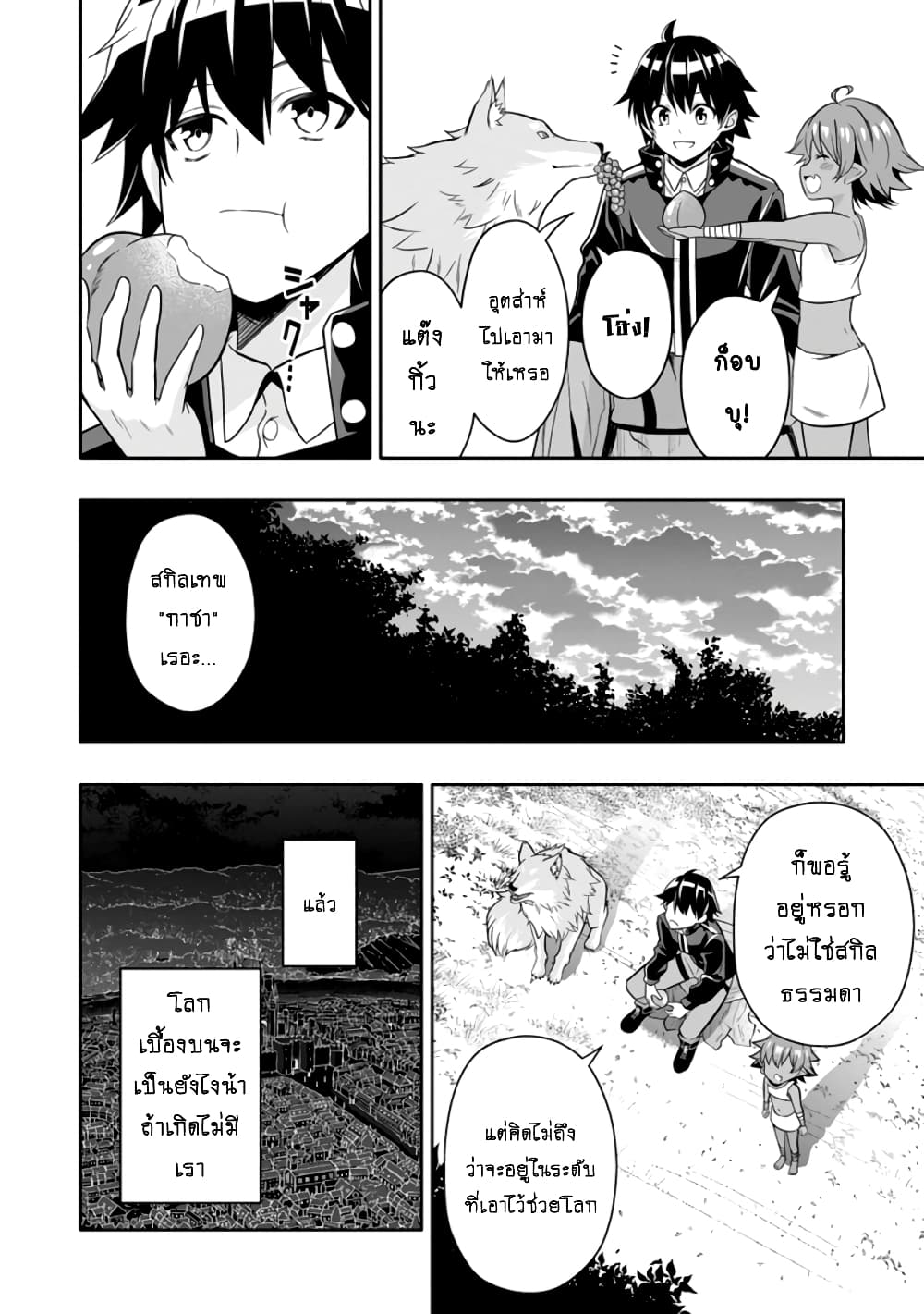 Hazure Skill "Gacha" De Tsuihou Sareta Ore Wa, Wagamama Osananajimi O Zetsuen Shi Kakusei Suru page 9