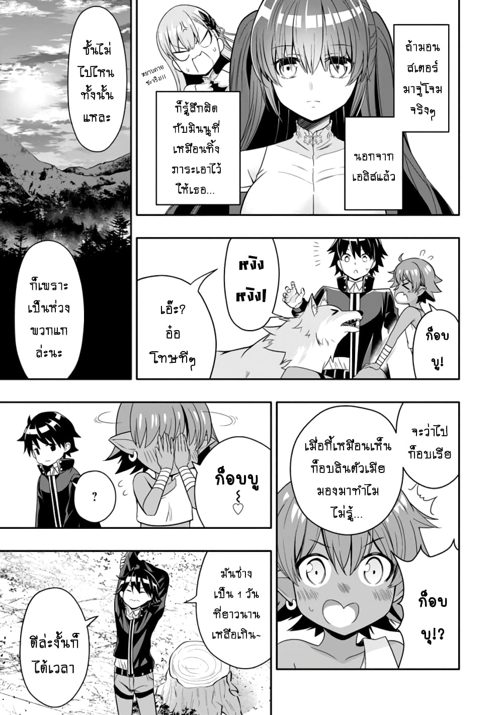 Hazure Skill "Gacha" De Tsuihou Sareta Ore Wa, Wagamama Osananajimi O Zetsuen Shi Kakusei Suru page 10