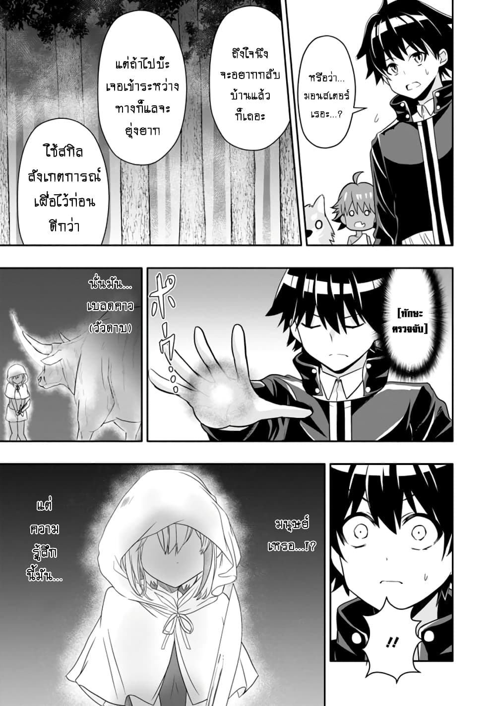 Hazure Skill "Gacha" De Tsuihou Sareta Ore Wa, Wagamama Osananajimi O Zetsuen Shi Kakusei Suru page 2