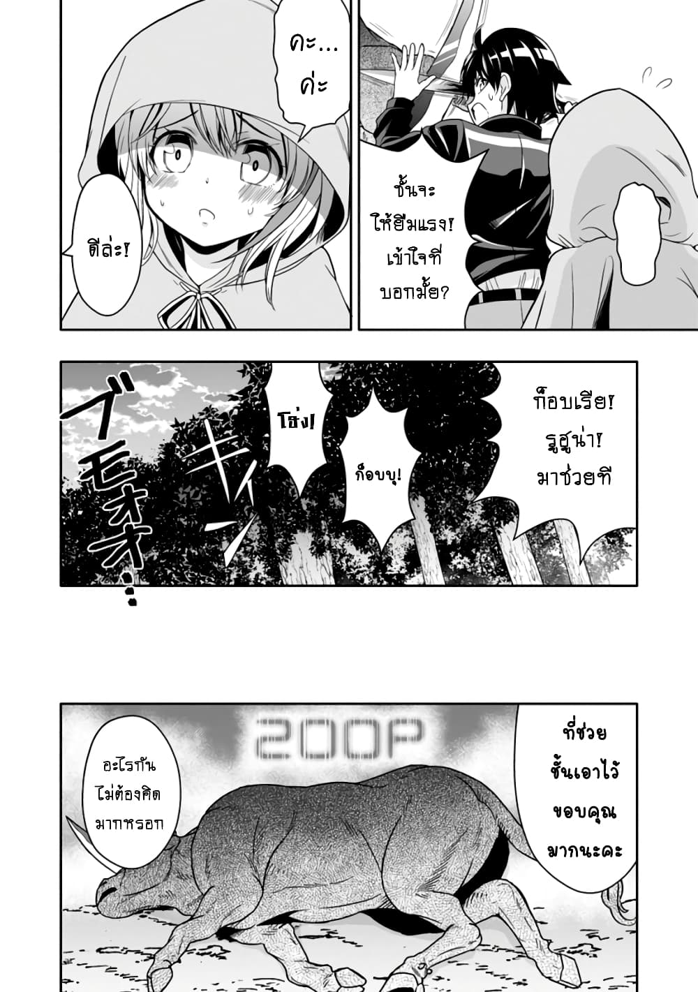 Hazure Skill "Gacha" De Tsuihou Sareta Ore Wa, Wagamama Osananajimi O Zetsuen Shi Kakusei Suru page 5
