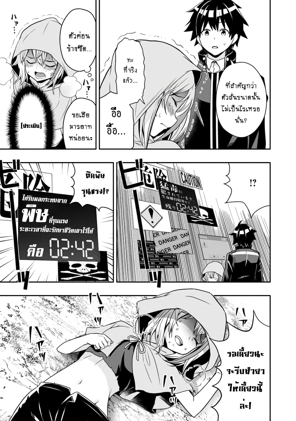 Hazure Skill "Gacha" De Tsuihou Sareta Ore Wa, Wagamama Osananajimi O Zetsuen Shi Kakusei Suru page 6