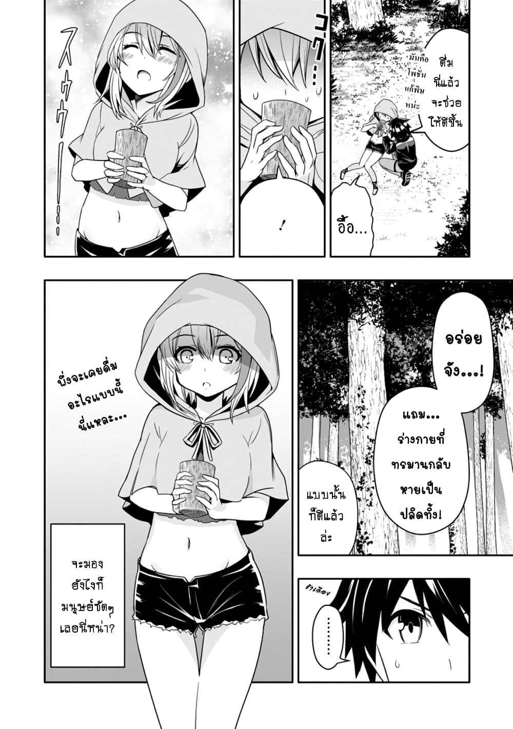 Hazure Skill "Gacha" De Tsuihou Sareta Ore Wa, Wagamama Osananajimi O Zetsuen Shi Kakusei Suru page 7