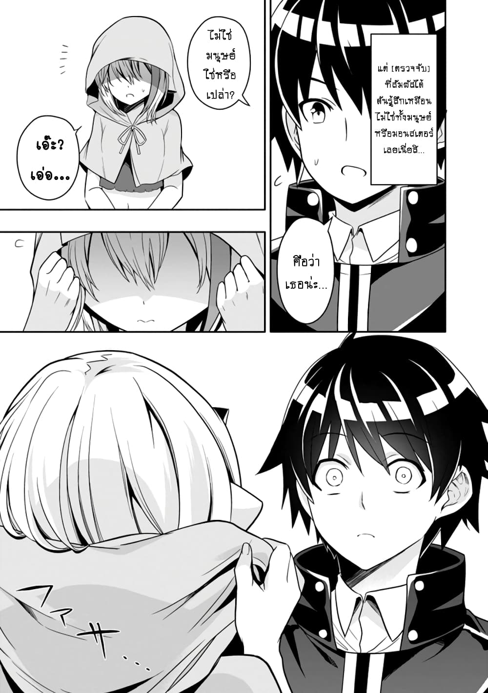 Hazure Skill "Gacha" De Tsuihou Sareta Ore Wa, Wagamama Osananajimi O Zetsuen Shi Kakusei Suru page 8