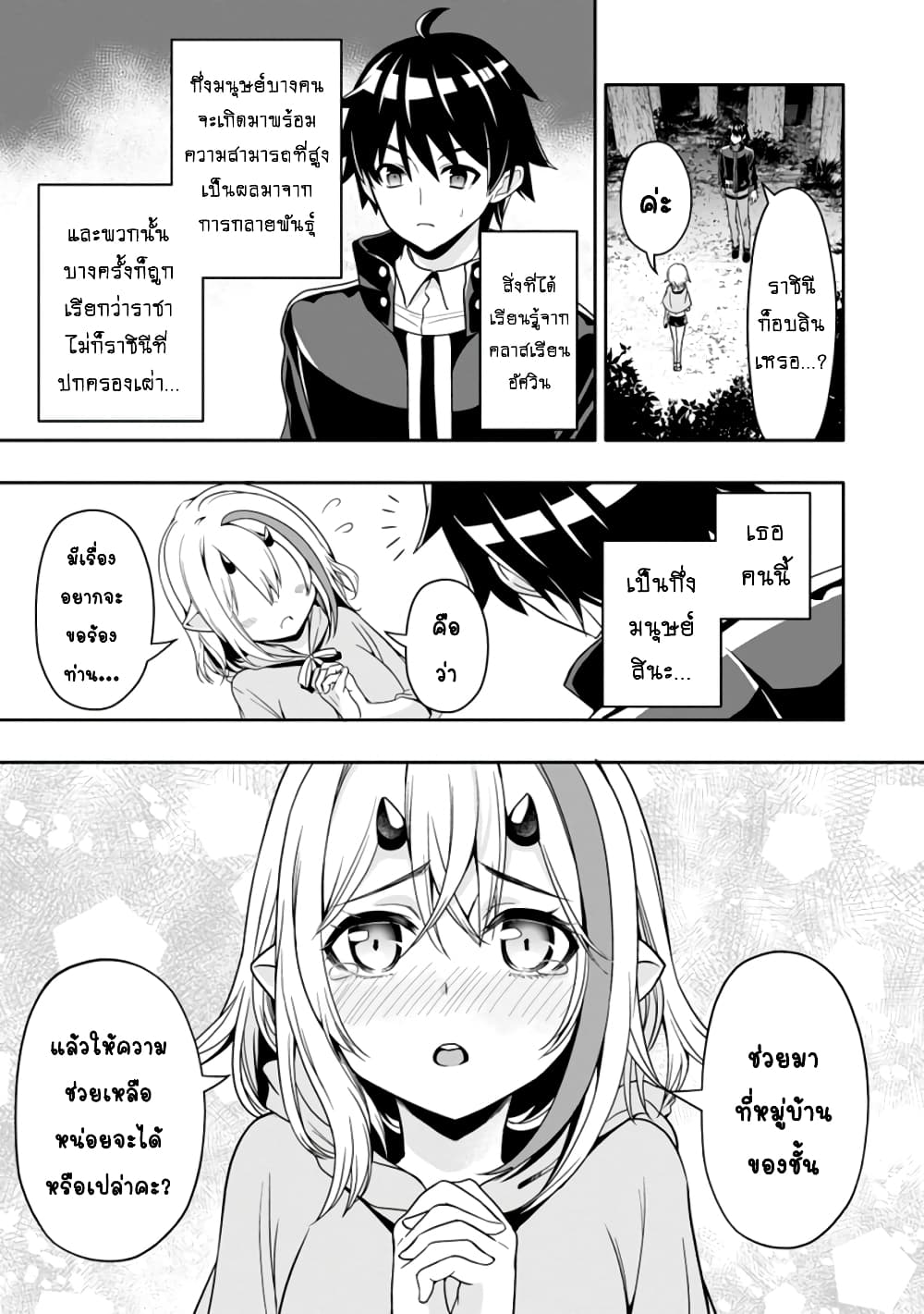 Hazure Skill "Gacha" De Tsuihou Sareta Ore Wa, Wagamama Osananajimi O Zetsuen Shi Kakusei Suru page 2