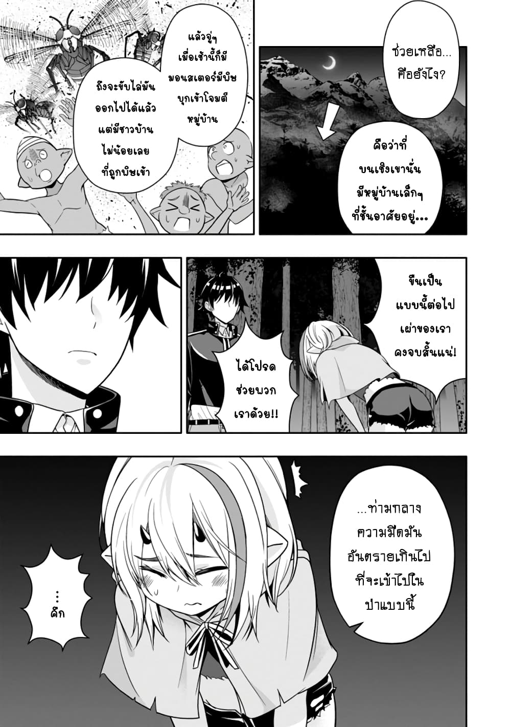 Hazure Skill "Gacha" De Tsuihou Sareta Ore Wa, Wagamama Osananajimi O Zetsuen Shi Kakusei Suru page 4