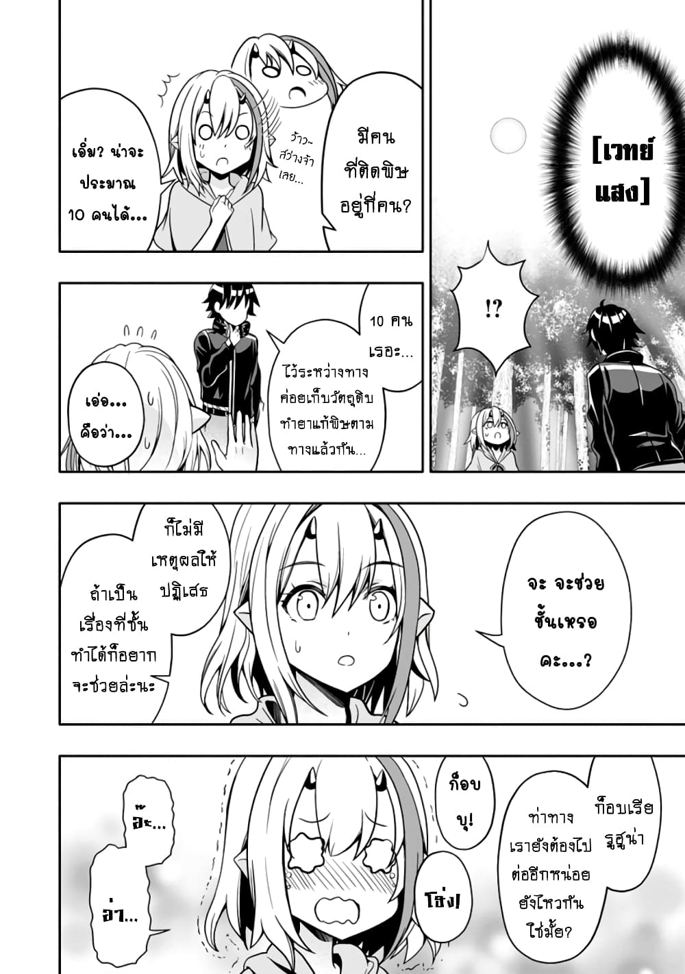 Hazure Skill "Gacha" De Tsuihou Sareta Ore Wa, Wagamama Osananajimi O Zetsuen Shi Kakusei Suru page 5