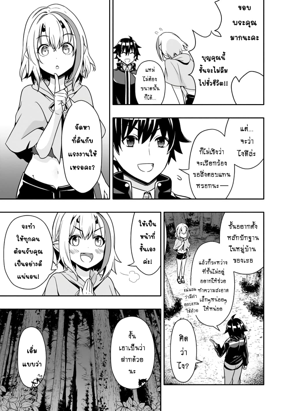 Hazure Skill "Gacha" De Tsuihou Sareta Ore Wa, Wagamama Osananajimi O Zetsuen Shi Kakusei Suru page 6