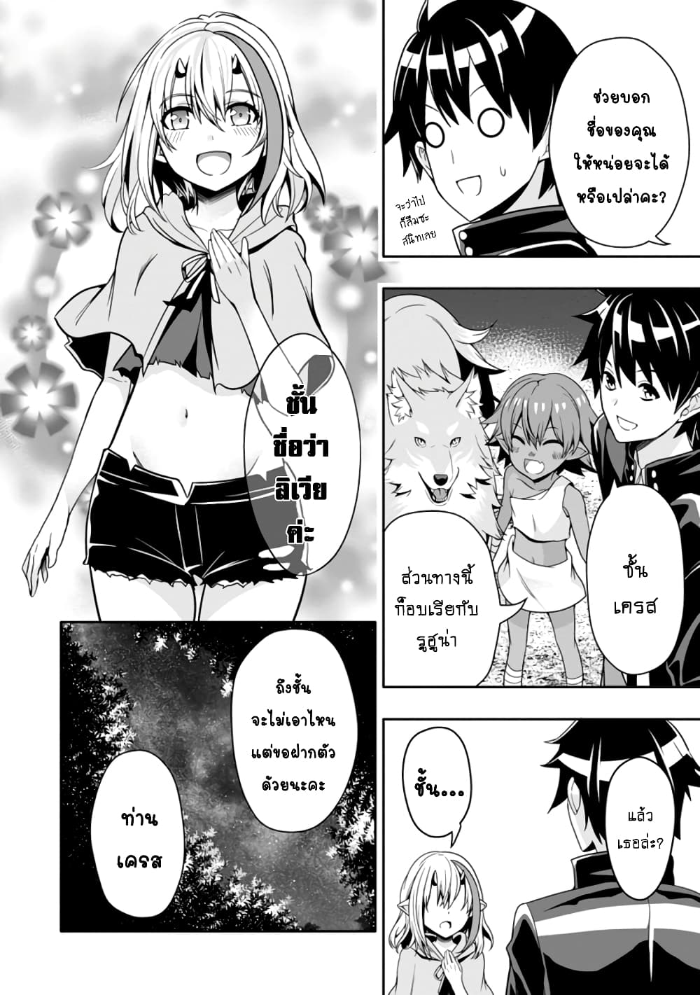 Hazure Skill "Gacha" De Tsuihou Sareta Ore Wa, Wagamama Osananajimi O Zetsuen Shi Kakusei Suru page 7