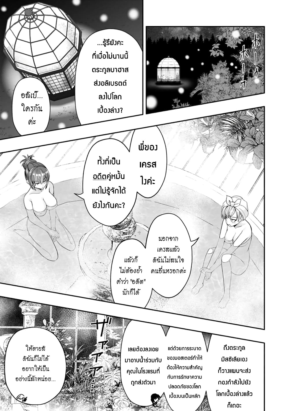 Hazure Skill "Gacha" De Tsuihou Sareta Ore Wa, Wagamama Osananajimi O Zetsuen Shi Kakusei Suru page 8