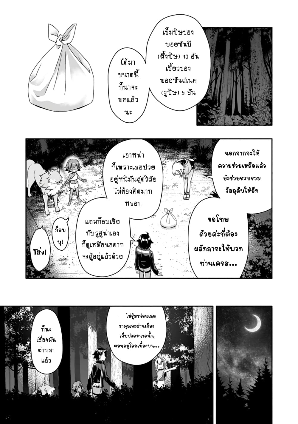 Hazure Skill "Gacha" De Tsuihou Sareta Ore Wa, Wagamama Osananajimi O Zetsuen Shi Kakusei Suru page 2