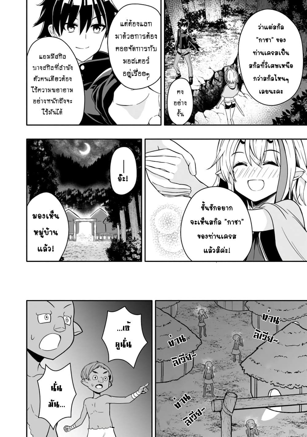 Hazure Skill "Gacha" De Tsuihou Sareta Ore Wa, Wagamama Osananajimi O Zetsuen Shi Kakusei Suru page 3