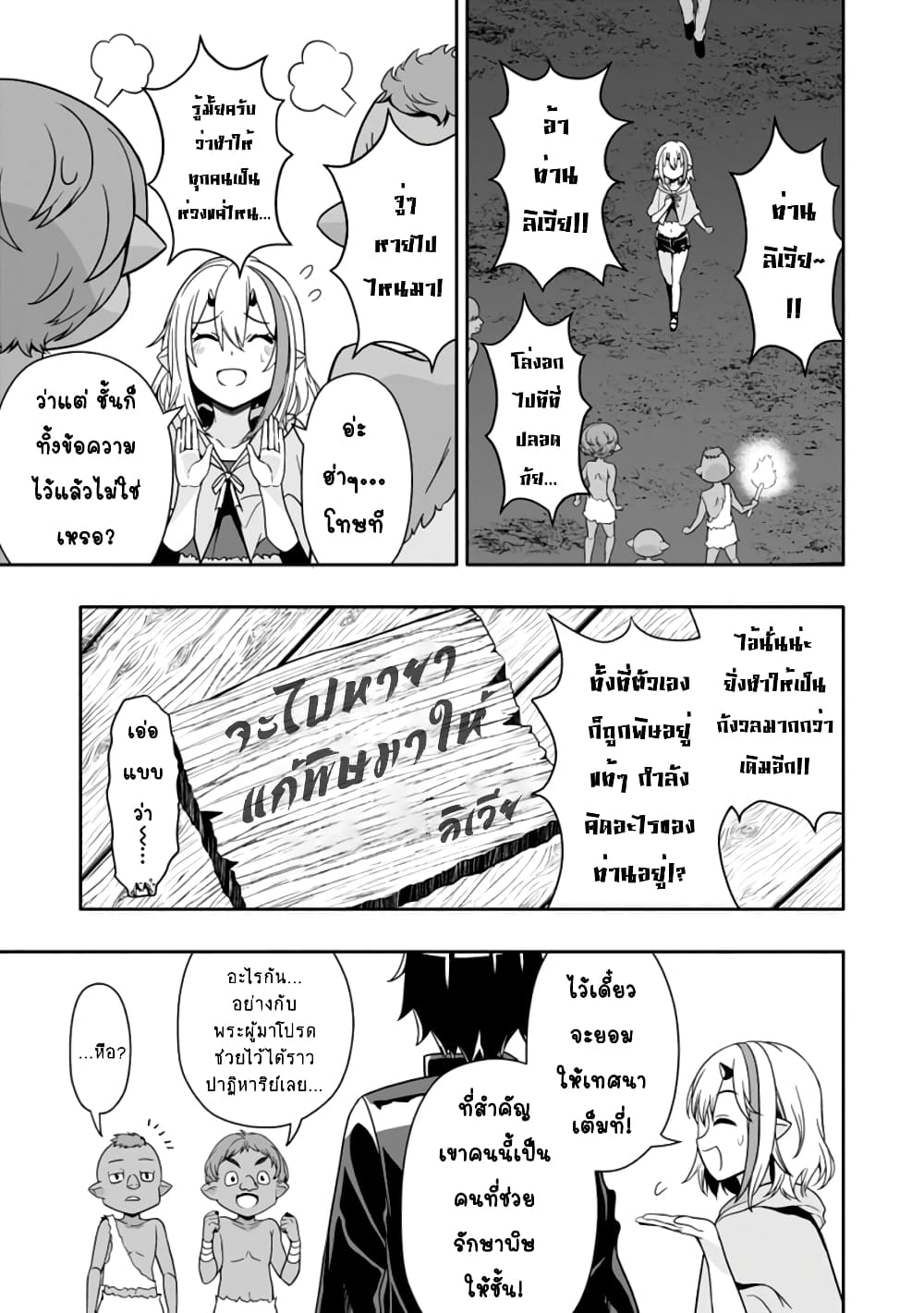 Hazure Skill "Gacha" De Tsuihou Sareta Ore Wa, Wagamama Osananajimi O Zetsuen Shi Kakusei Suru page 4