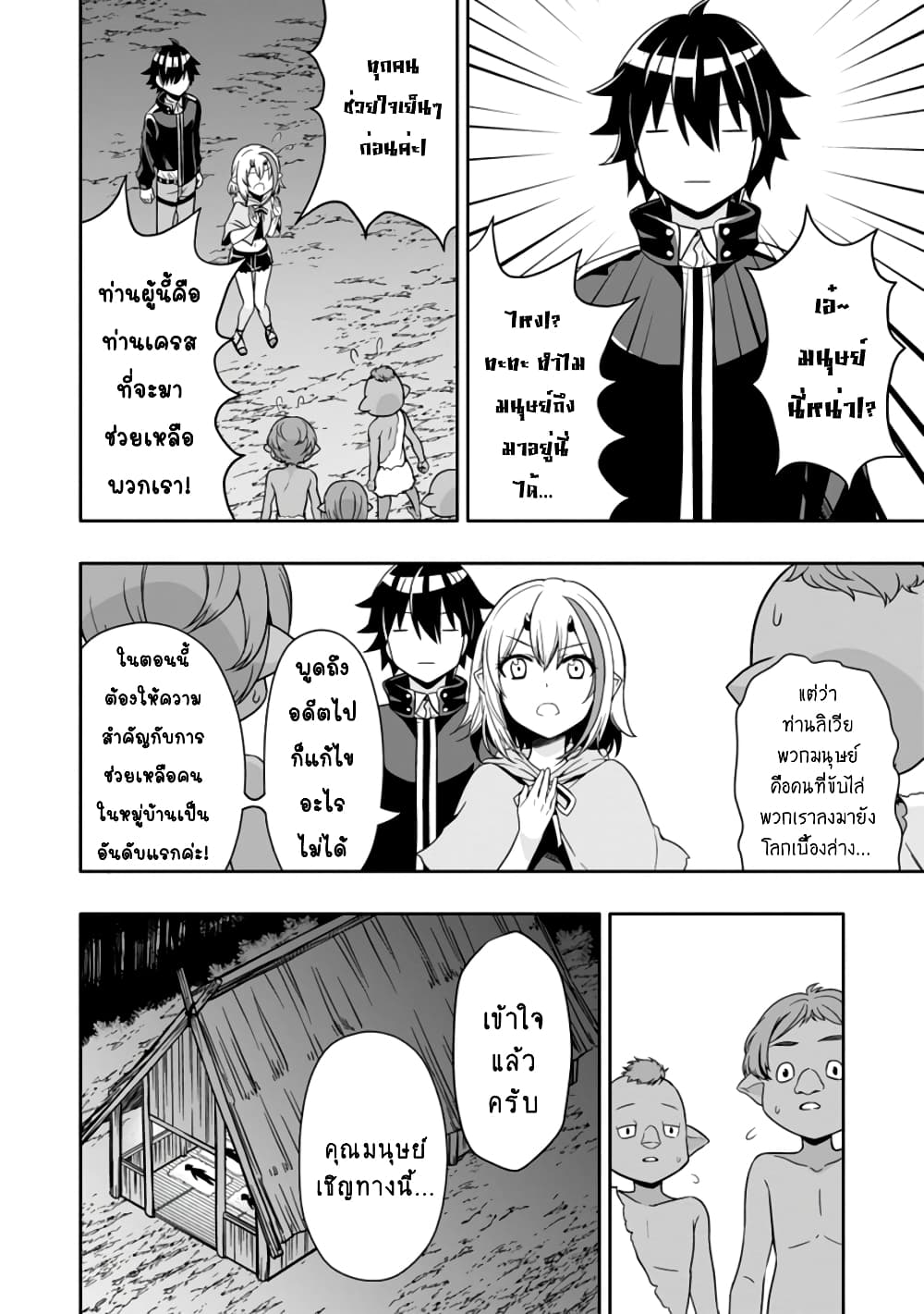 Hazure Skill "Gacha" De Tsuihou Sareta Ore Wa, Wagamama Osananajimi O Zetsuen Shi Kakusei Suru page 5