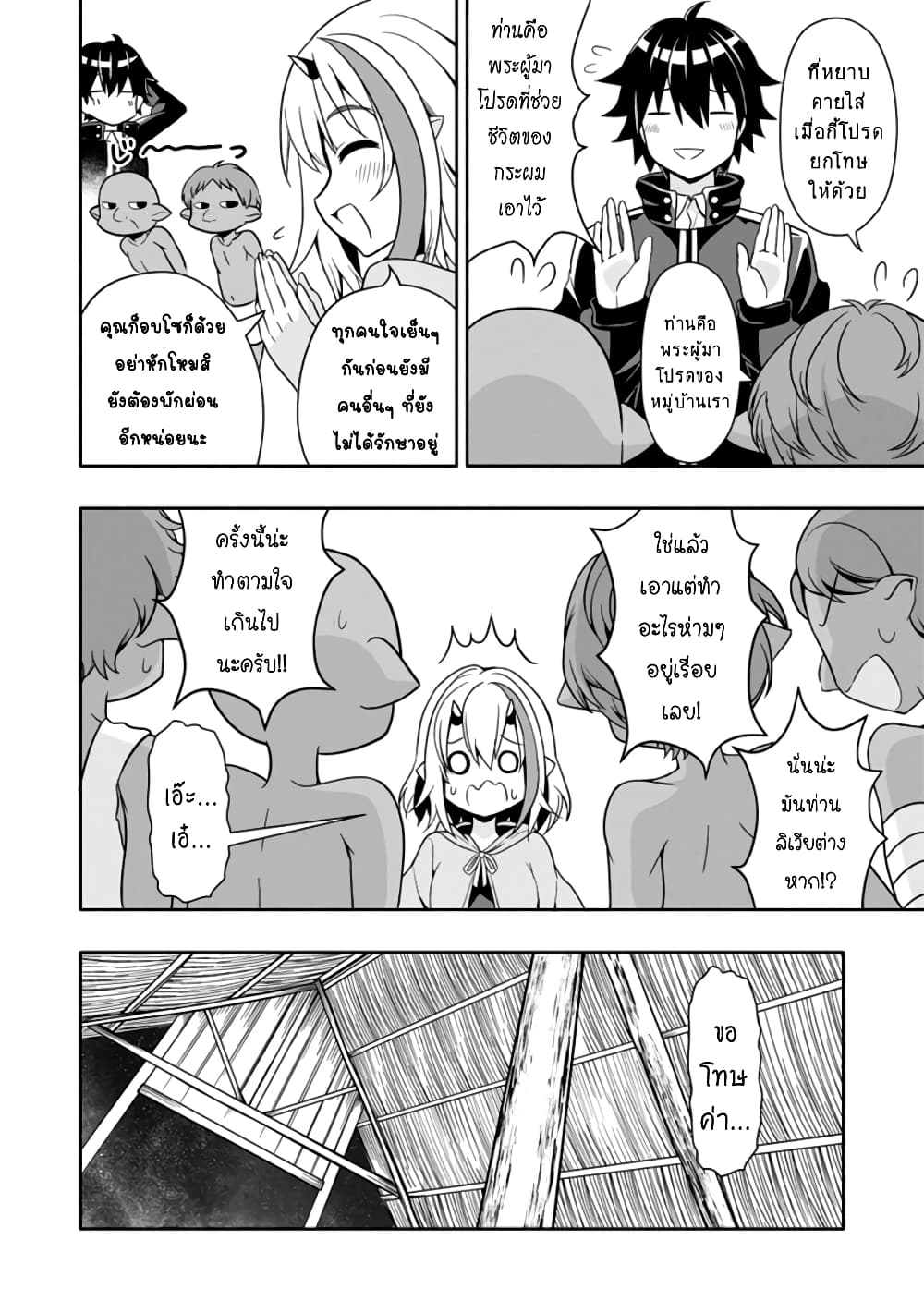 Hazure Skill "Gacha" De Tsuihou Sareta Ore Wa, Wagamama Osananajimi O Zetsuen Shi Kakusei Suru page 7