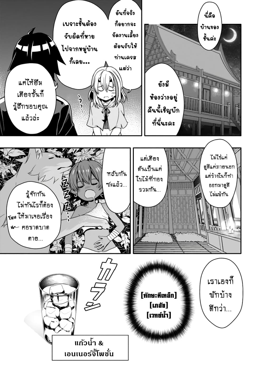 Hazure Skill "Gacha" De Tsuihou Sareta Ore Wa, Wagamama Osananajimi O Zetsuen Shi Kakusei Suru page 8