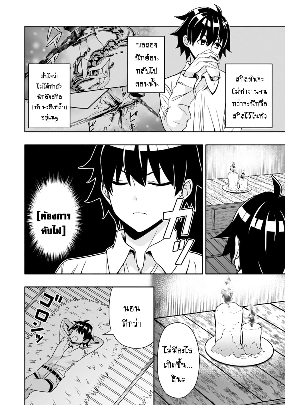 Hazure Skill "Gacha" De Tsuihou Sareta Ore Wa, Wagamama Osananajimi O Zetsuen Shi Kakusei Suru page 9