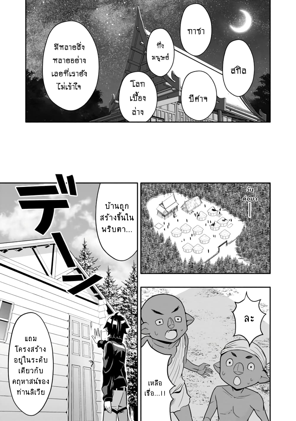 Hazure Skill "Gacha" De Tsuihou Sareta Ore Wa, Wagamama Osananajimi O Zetsuen Shi Kakusei Suru page 10