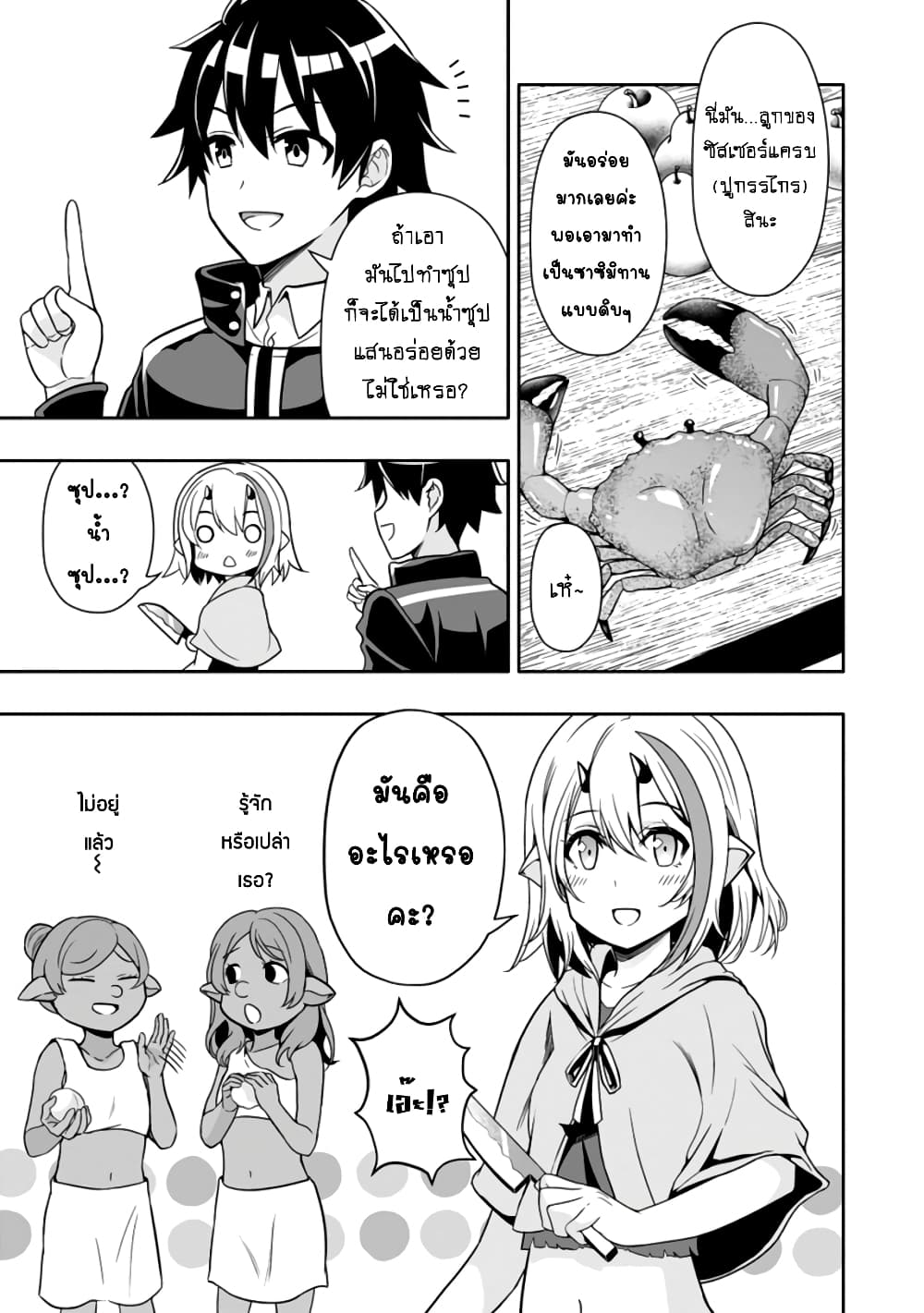 Hazure Skill "Gacha" De Tsuihou Sareta Ore Wa, Wagamama Osananajimi O Zetsuen Shi Kakusei Suru page 2