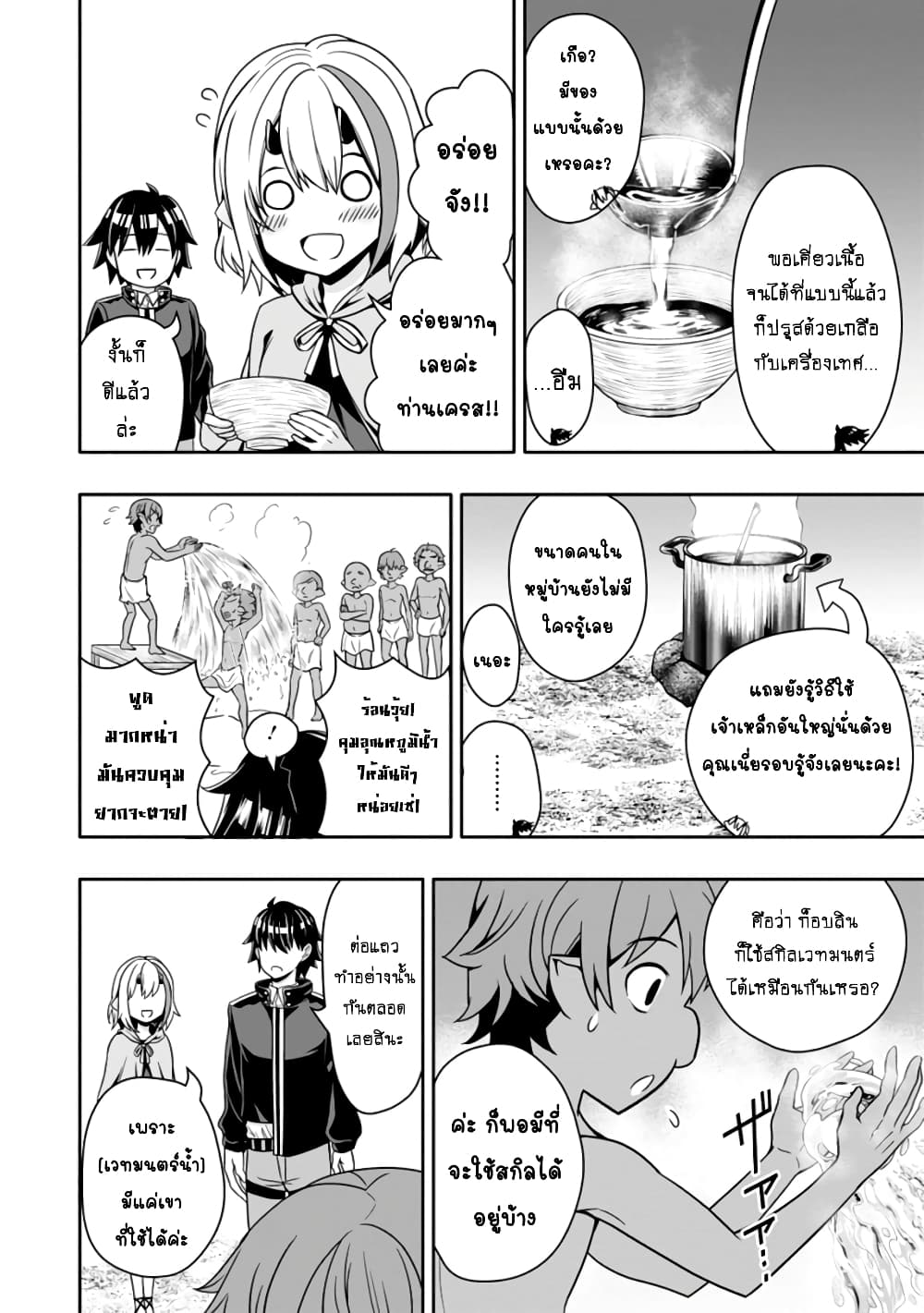 Hazure Skill "Gacha" De Tsuihou Sareta Ore Wa, Wagamama Osananajimi O Zetsuen Shi Kakusei Suru page 3