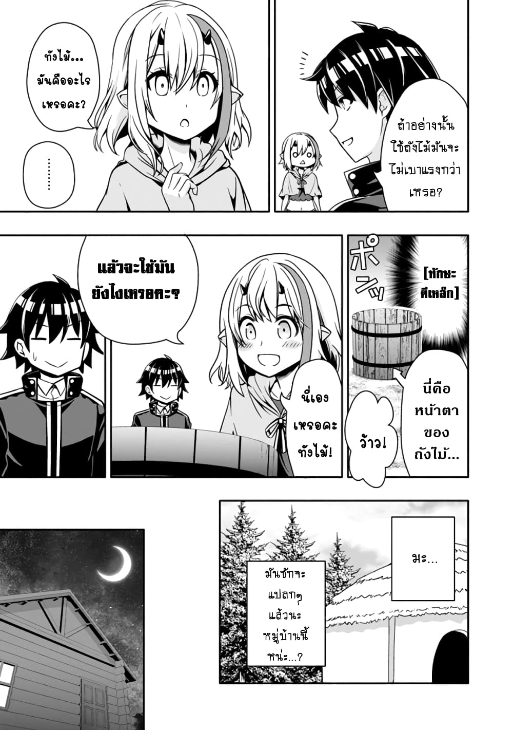 Hazure Skill "Gacha" De Tsuihou Sareta Ore Wa, Wagamama Osananajimi O Zetsuen Shi Kakusei Suru page 4