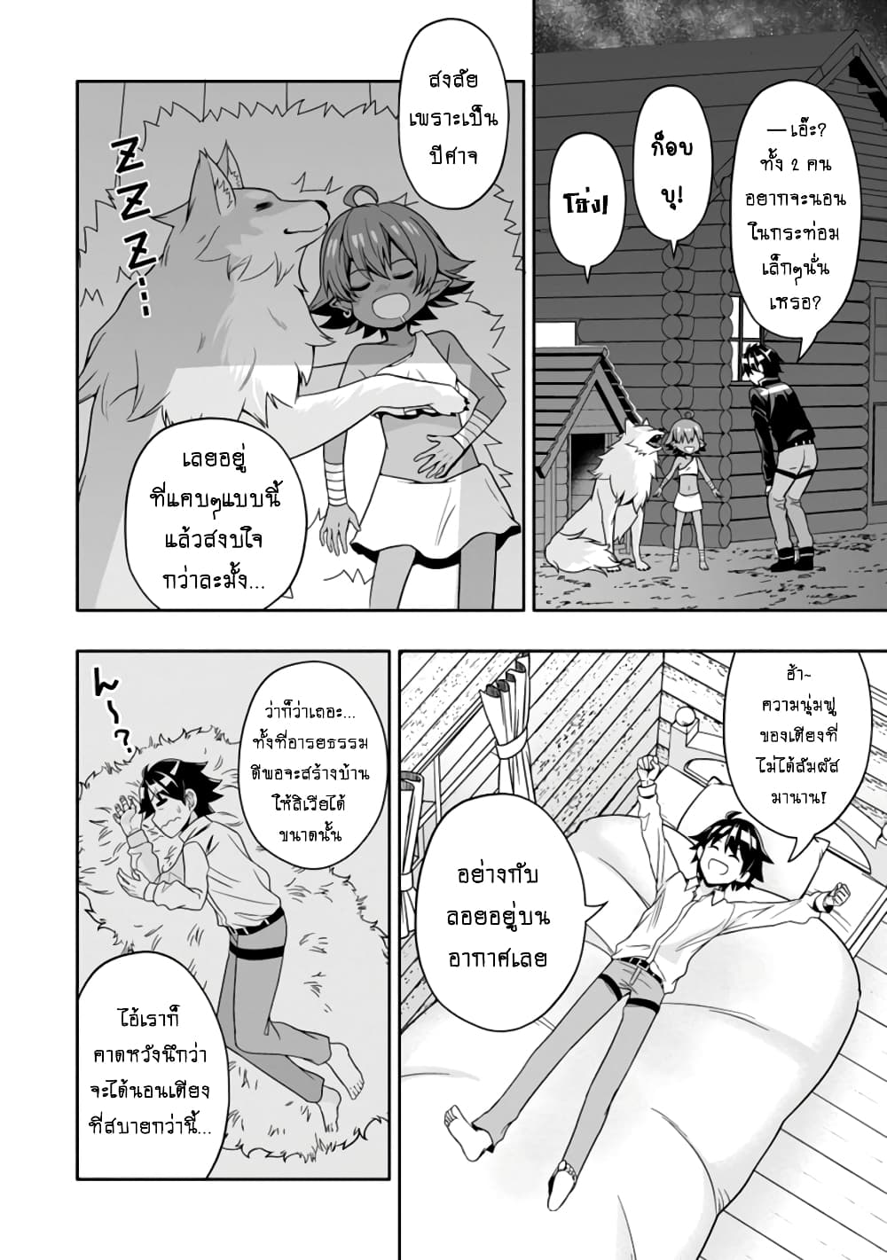 Hazure Skill "Gacha" De Tsuihou Sareta Ore Wa, Wagamama Osananajimi O Zetsuen Shi Kakusei Suru page 5