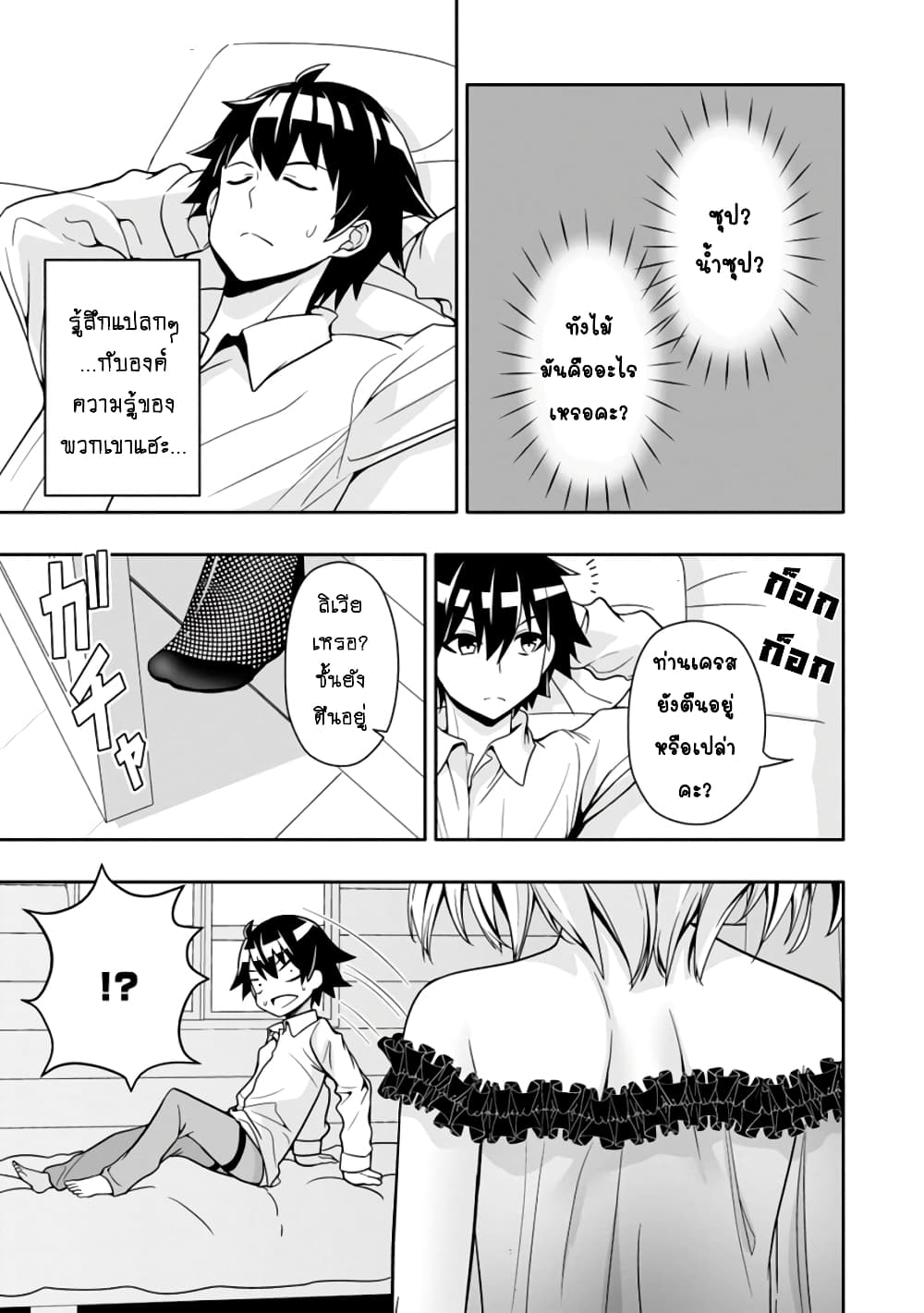 Hazure Skill "Gacha" De Tsuihou Sareta Ore Wa, Wagamama Osananajimi O Zetsuen Shi Kakusei Suru page 6