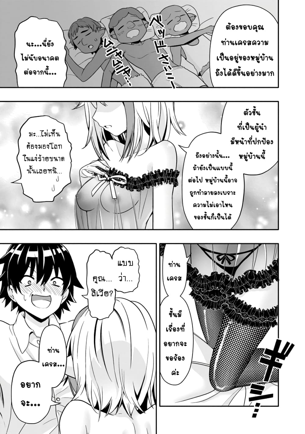 Hazure Skill "Gacha" De Tsuihou Sareta Ore Wa, Wagamama Osananajimi O Zetsuen Shi Kakusei Suru page 8