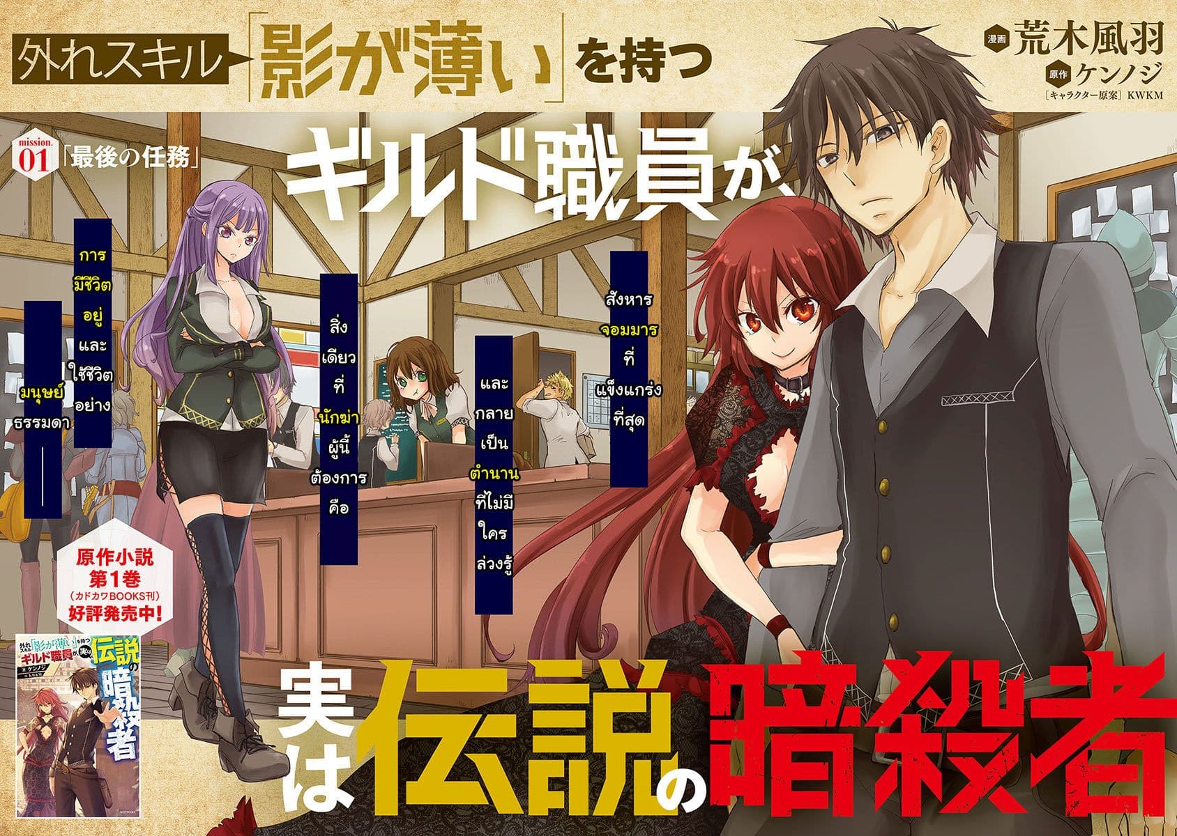 Hazure Skill “Kage ga Usui” o Motsu Guild Shokuin ga, Jitsuha Densetsu no Ansatsusha page 3