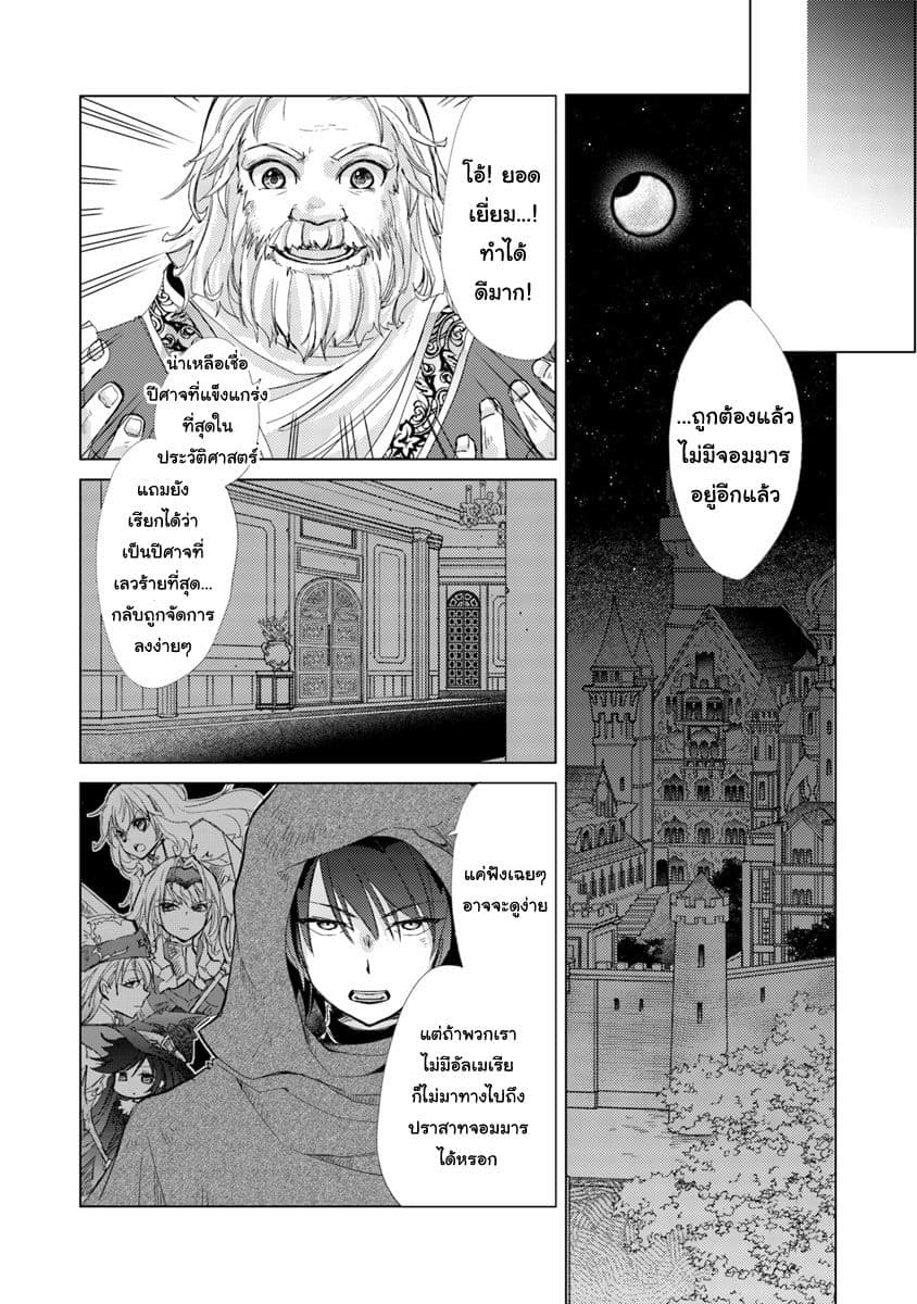 Hazure Skill “Kage ga Usui” o Motsu Guild Shokuin ga, Jitsuha Densetsu no Ansatsusha page 25