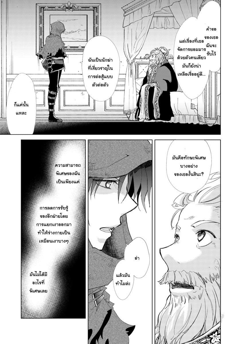 Hazure Skill “Kage ga Usui” o Motsu Guild Shokuin ga, Jitsuha Densetsu no Ansatsusha page 26