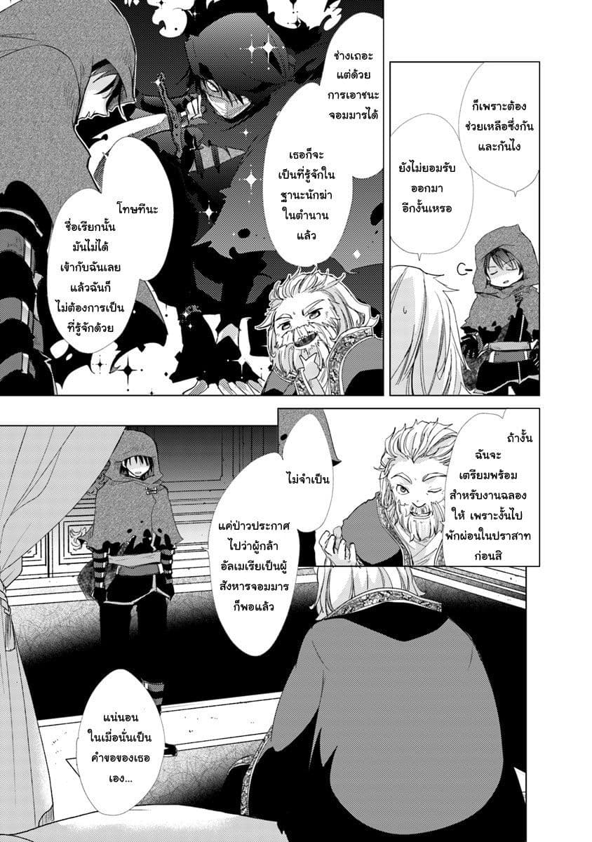Hazure Skill “Kage ga Usui” o Motsu Guild Shokuin ga, Jitsuha Densetsu no Ansatsusha page 28