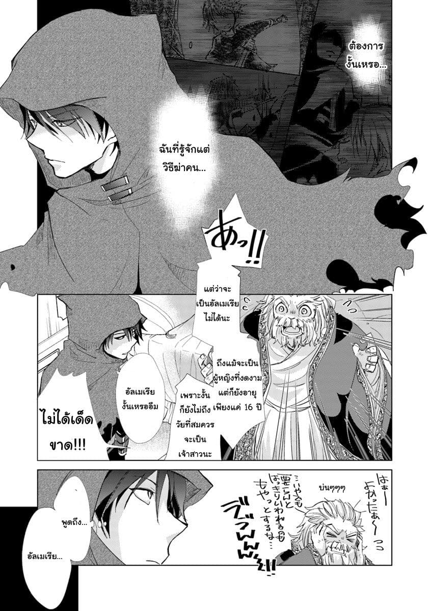 Hazure Skill “Kage ga Usui” o Motsu Guild Shokuin ga, Jitsuha Densetsu no Ansatsusha page 30