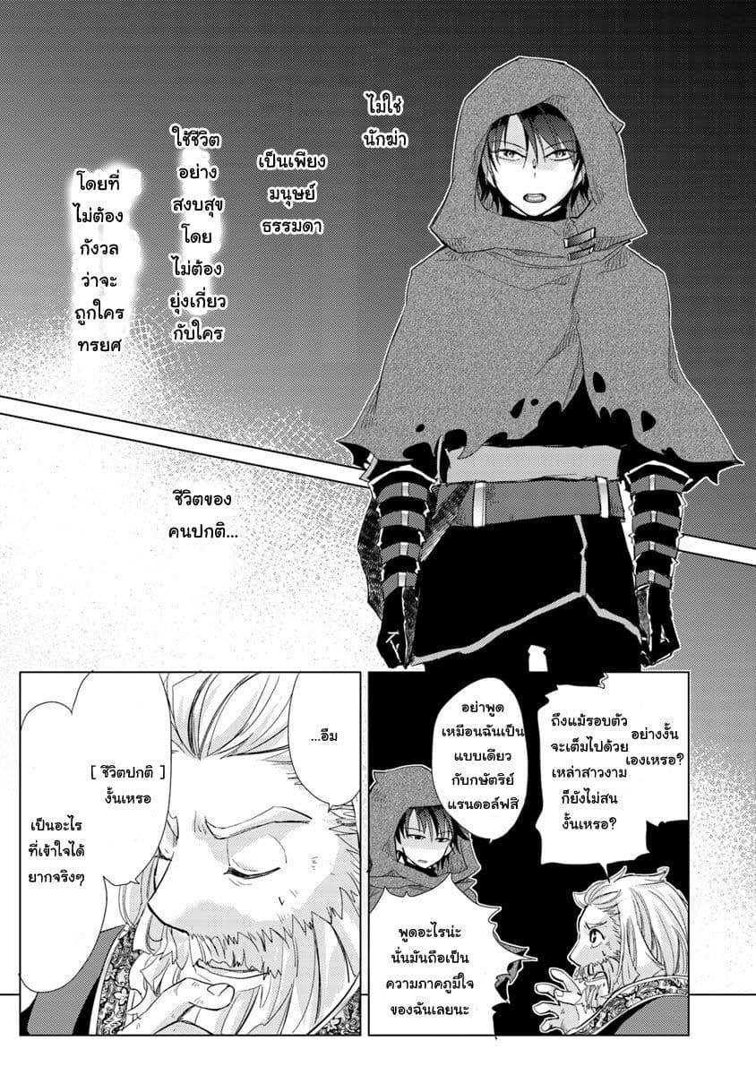 Hazure Skill “Kage ga Usui” o Motsu Guild Shokuin ga, Jitsuha Densetsu no Ansatsusha page 32