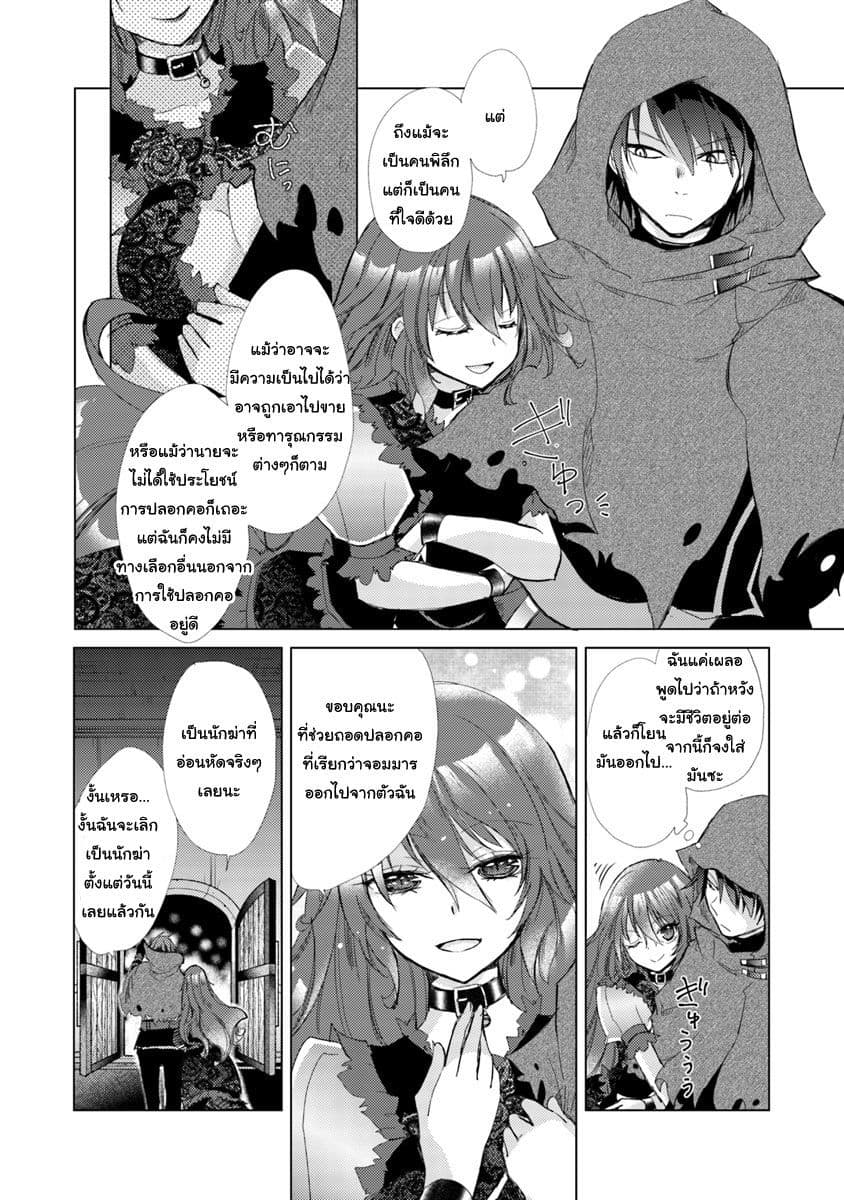 Hazure Skill “Kage ga Usui” o Motsu Guild Shokuin ga, Jitsuha Densetsu no Ansatsusha page 37